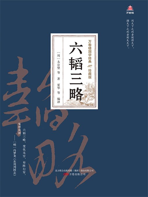 Cover image for 六韬三略